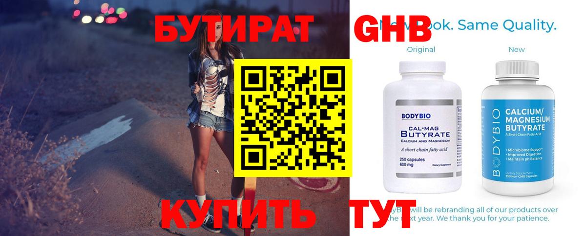 Зеленогорск  БУТИРАТ жидкий экстази  Вход с VPN 