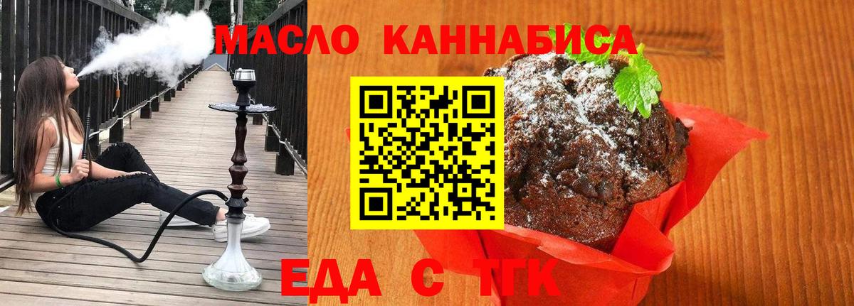 Печенье с ТГК конопля  Вход с VPN  Зеленогорск 