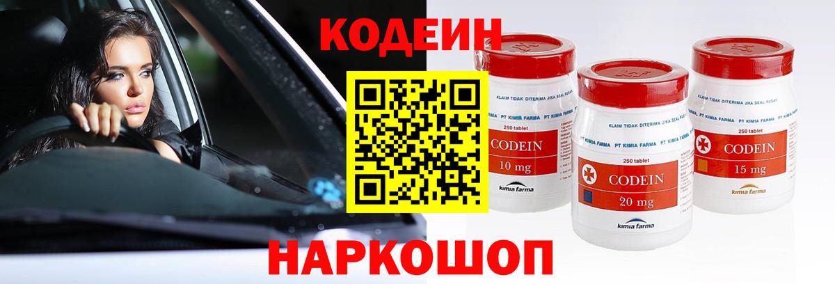 Codein напиток Lean (лин)  Вход с VPN  Кодеиновый сироп Lean напиток Lean (лин)  Зеленогорск 