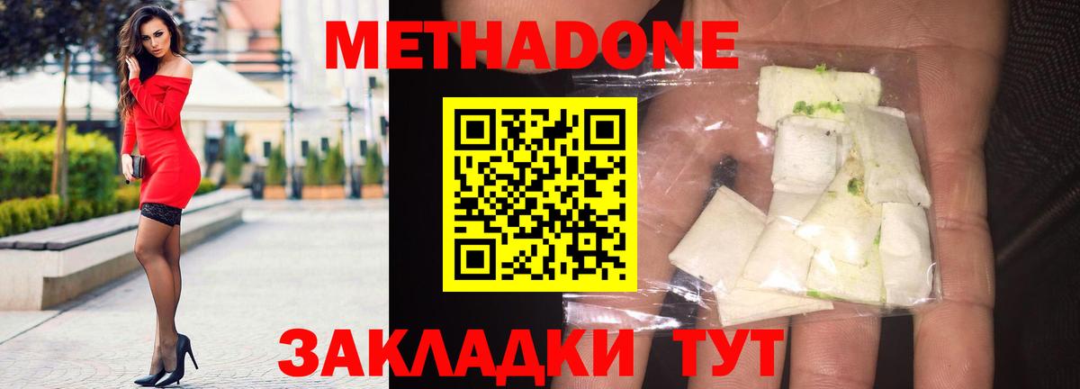 Метадон кристалл  Вход с VPN  МЕГА tor  МЕТАДОН кристалл  Зеленогорск 