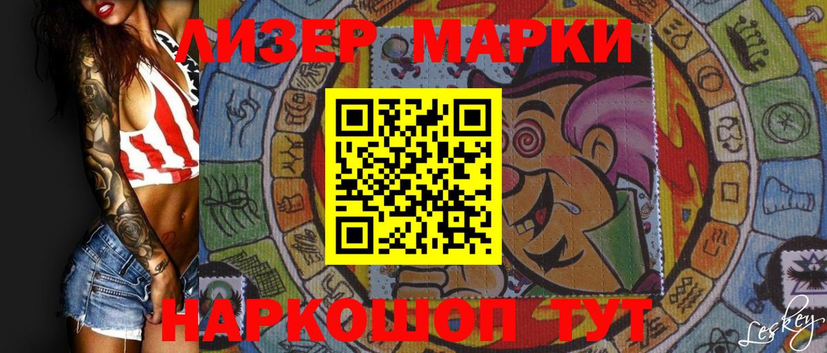 Зеленогорск  Марки NBOMe 1500мкг  Вход с VPN  Марки NBOMe 1500мкг 